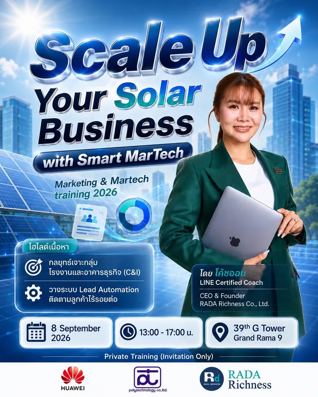 โปสเตอร์ ขาย Solar ให้โต…ต้องมากกว่าแค่มีสินค้า!